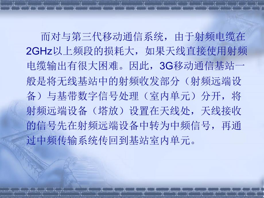 3G无线基站的防地_第3页