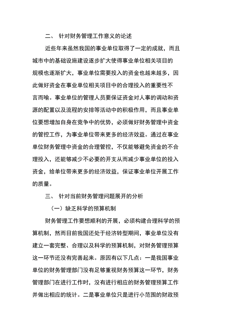 事业单位财务管理存在的问题及解决办法_第2页