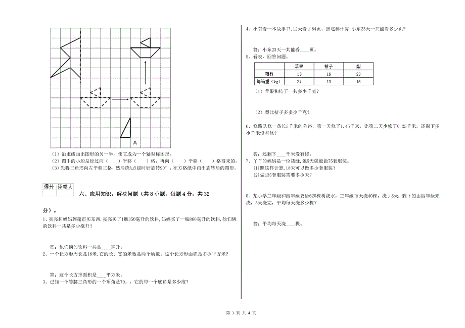 江苏版四年级数学下学期期中考试试题B卷 附答案.doc_第3页