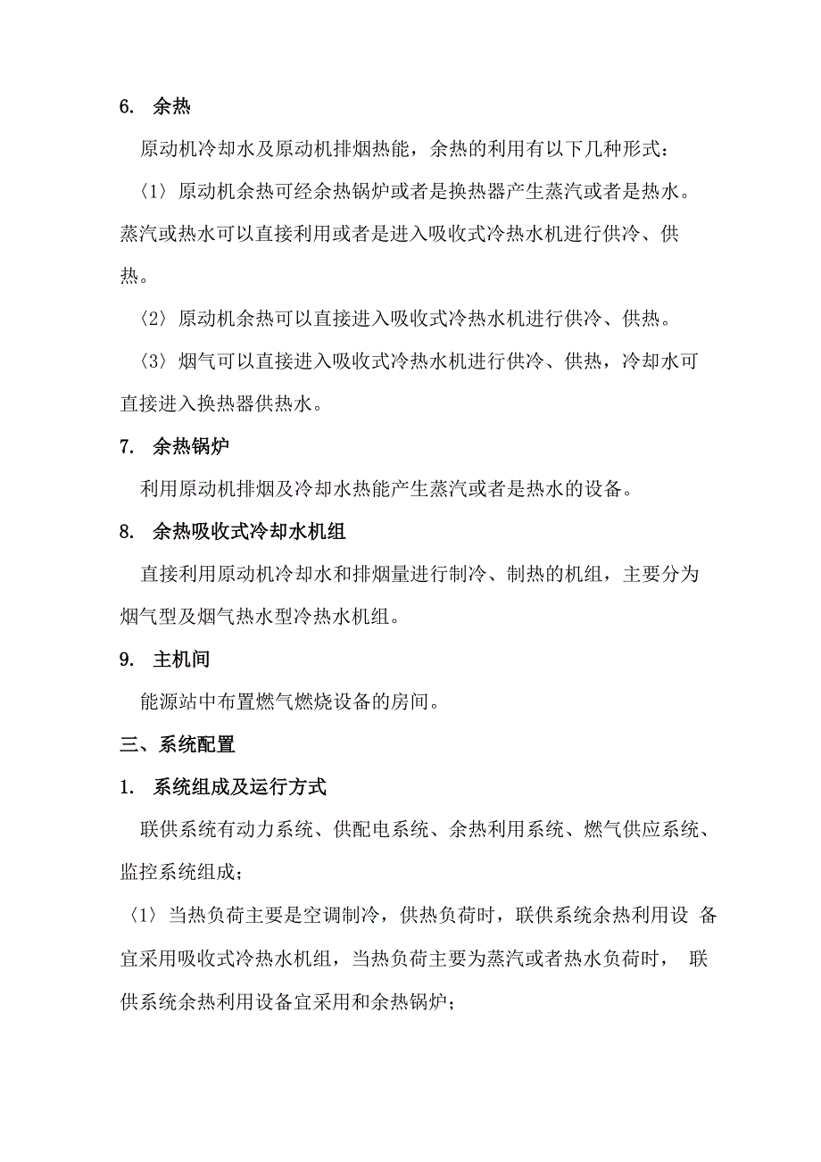 分布式能源相关的基础知识_第3页