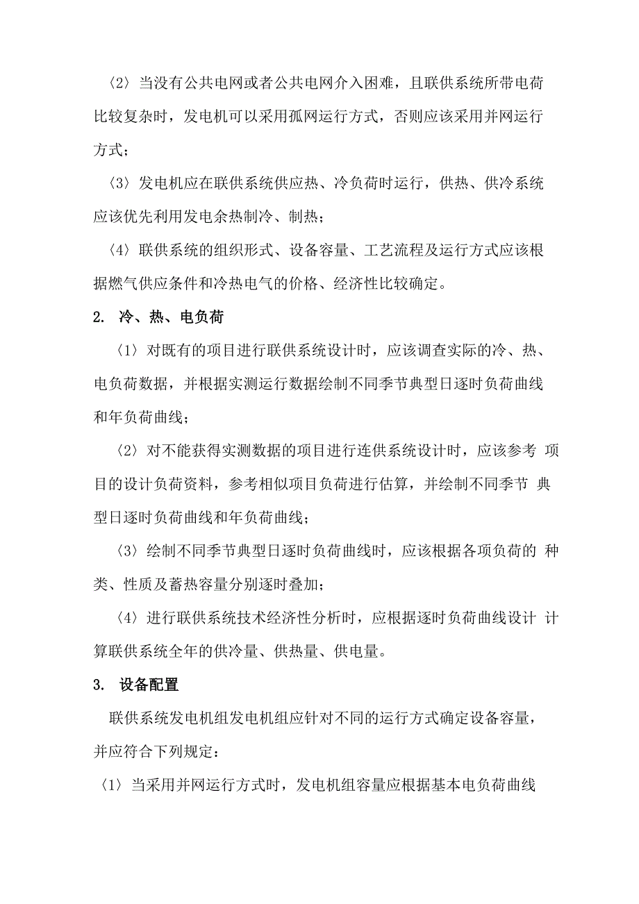 分布式能源相关的基础知识_第4页