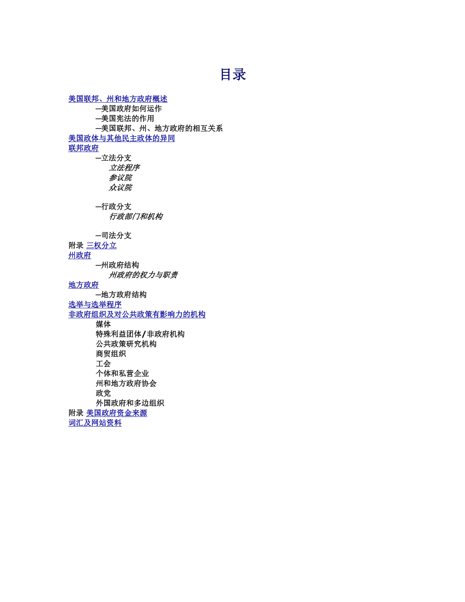 美国政体的结构与运作_第2页