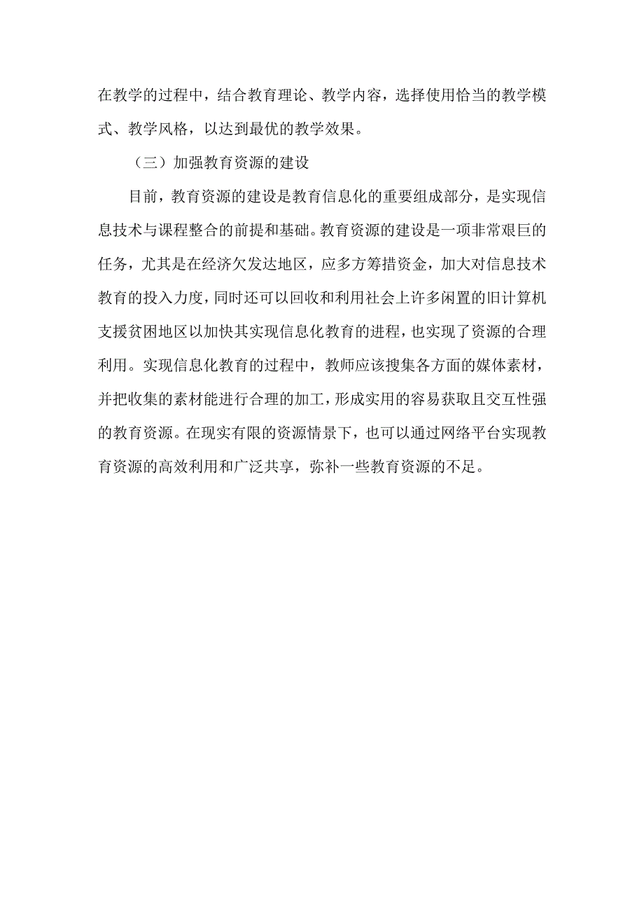 教育科研方法论文1_第3页