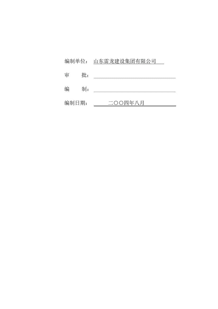 雷龙集团电子厂房工程安全文明施工方案_第3页