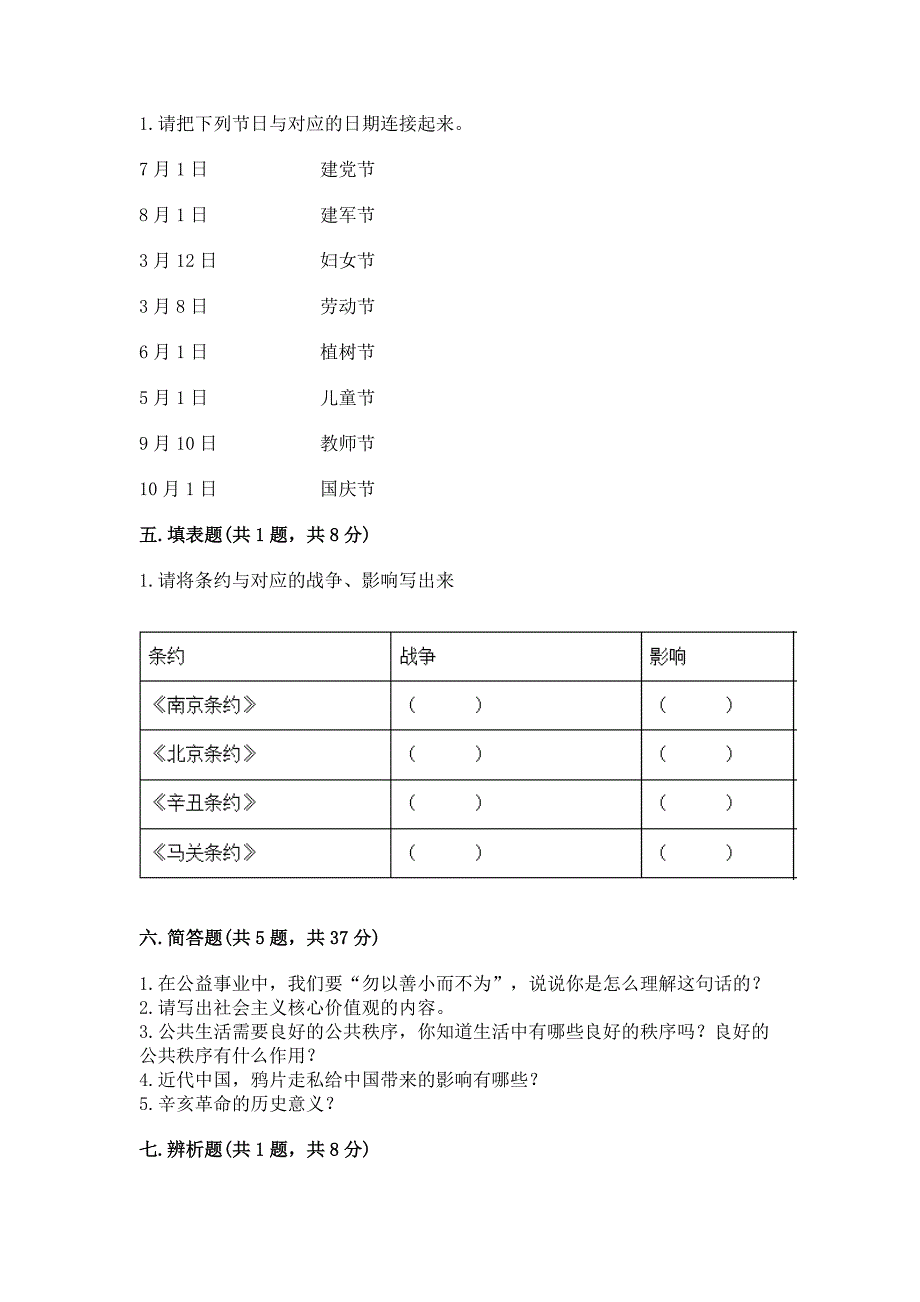 2023部编版五年级下册道德与法治期末测试卷【基础题】.docx_第4页