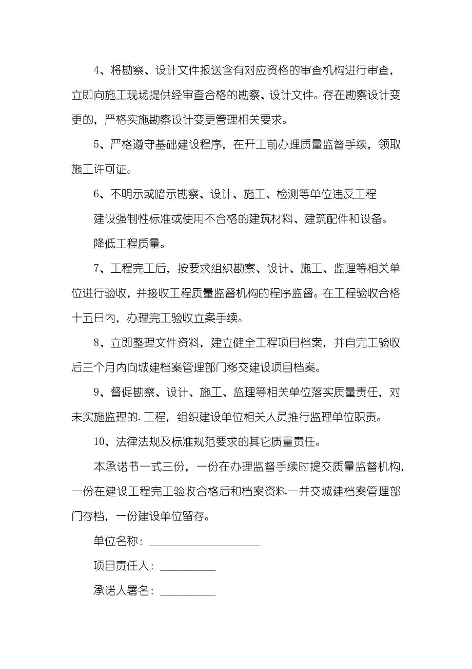 质量承诺书_27_第3页