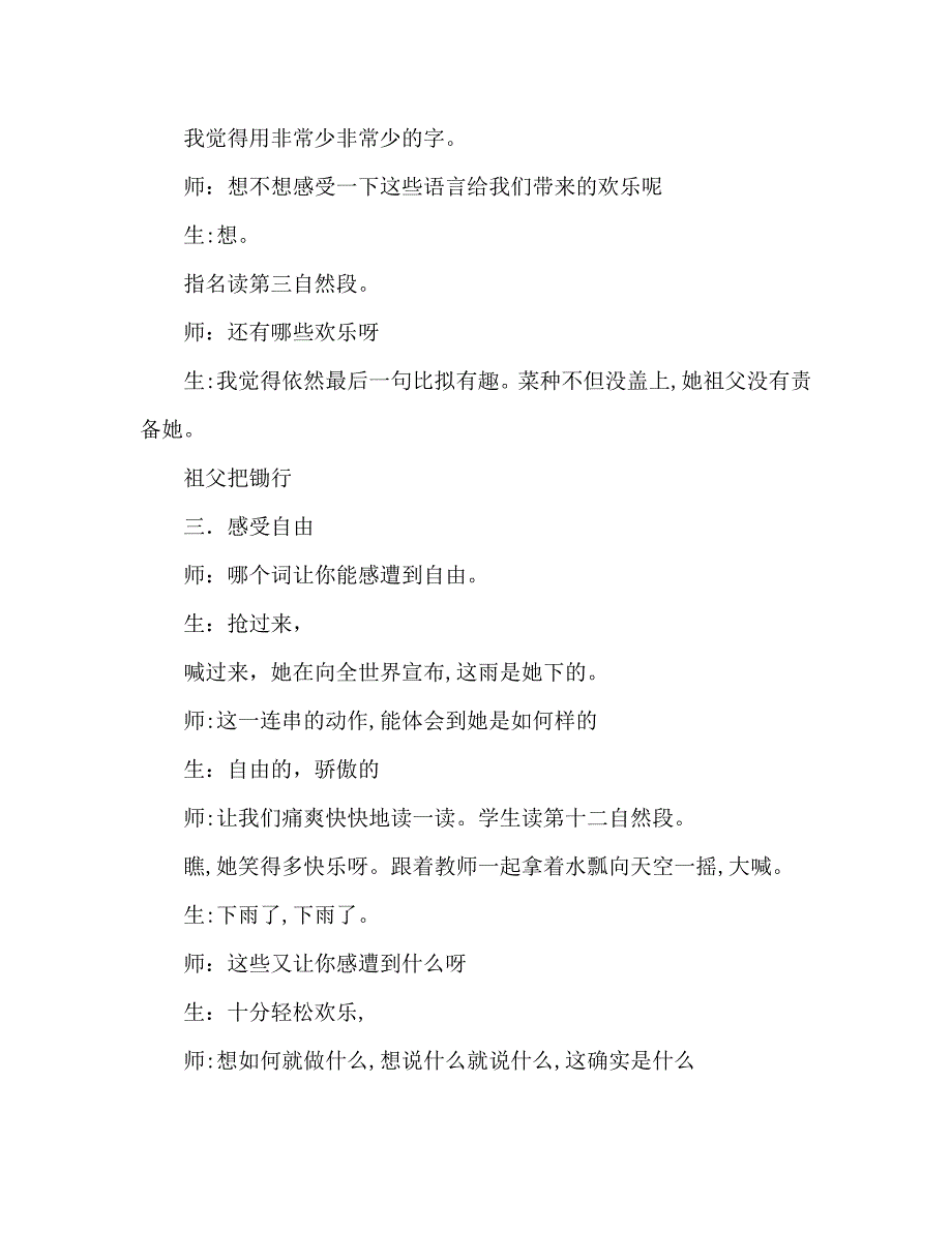 教案祖父的园子教学设计人教版五年级第十册_第2页