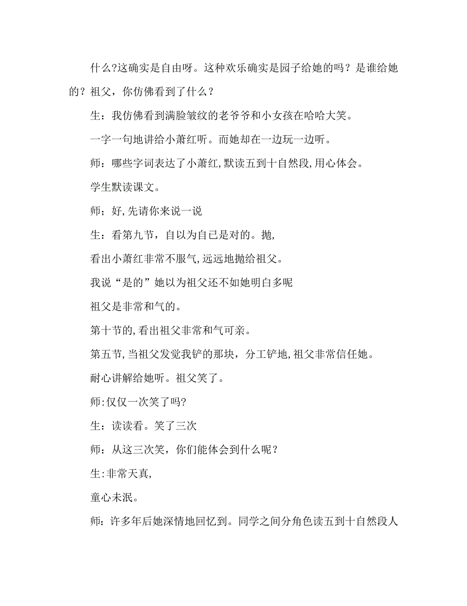 教案祖父的园子教学设计人教版五年级第十册_第3页