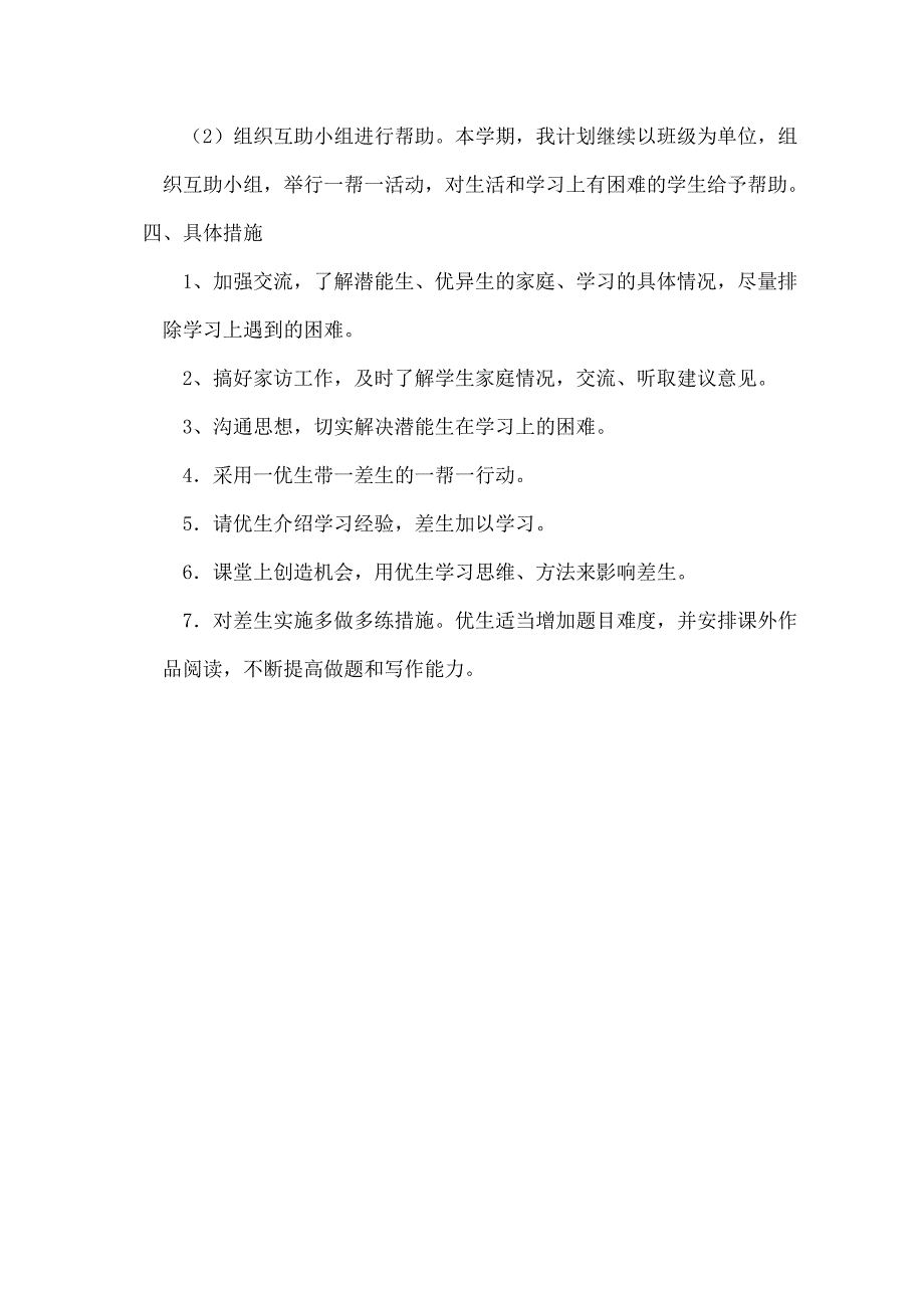 小学三年级语文培优辅差计划(终审稿)_第4页