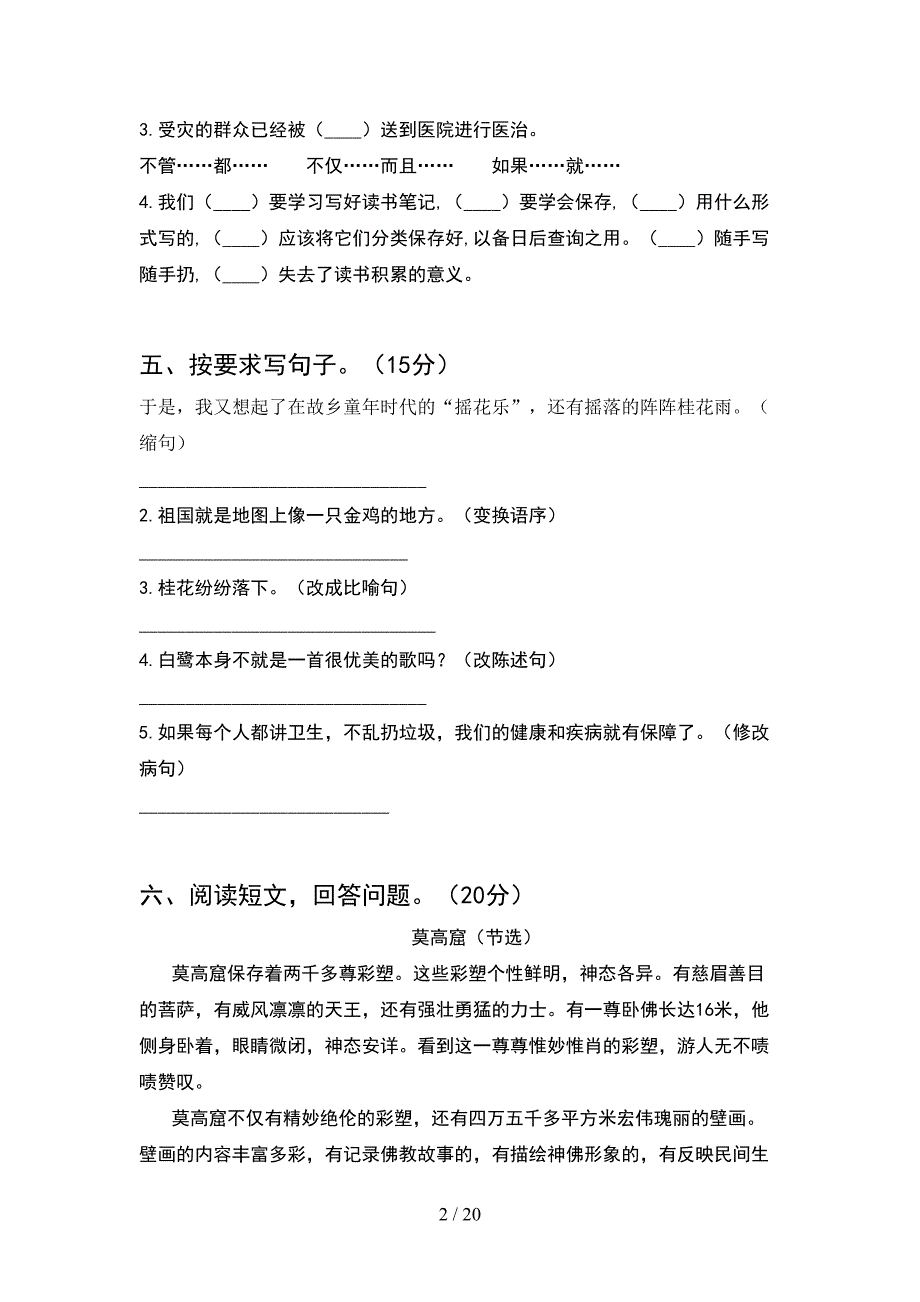 人教版五年级语文下册二单元调研题及答案(4套).docx_第2页