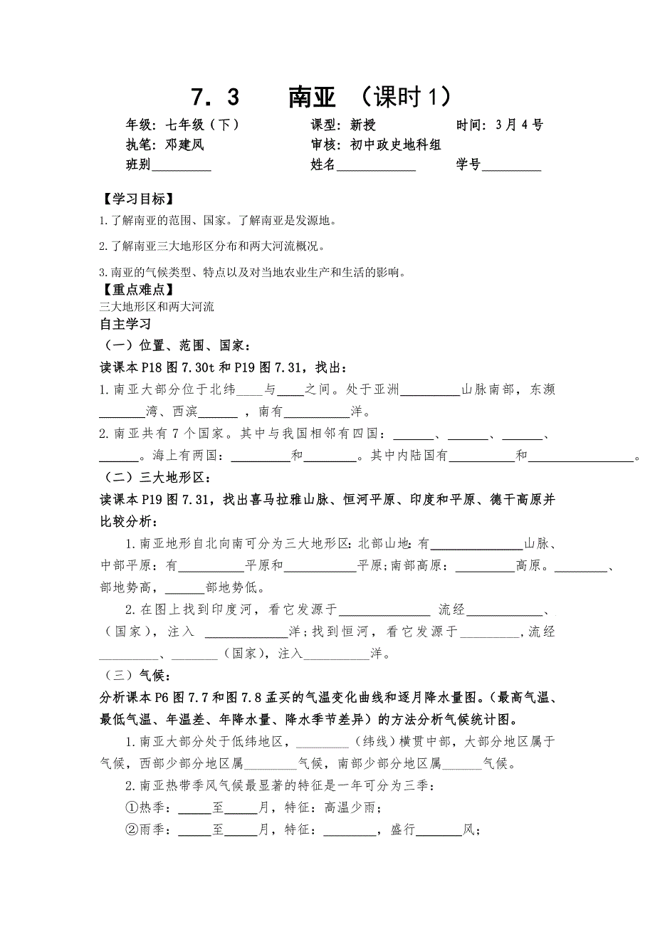 7．3 南亚 （课时1）.doc_第1页