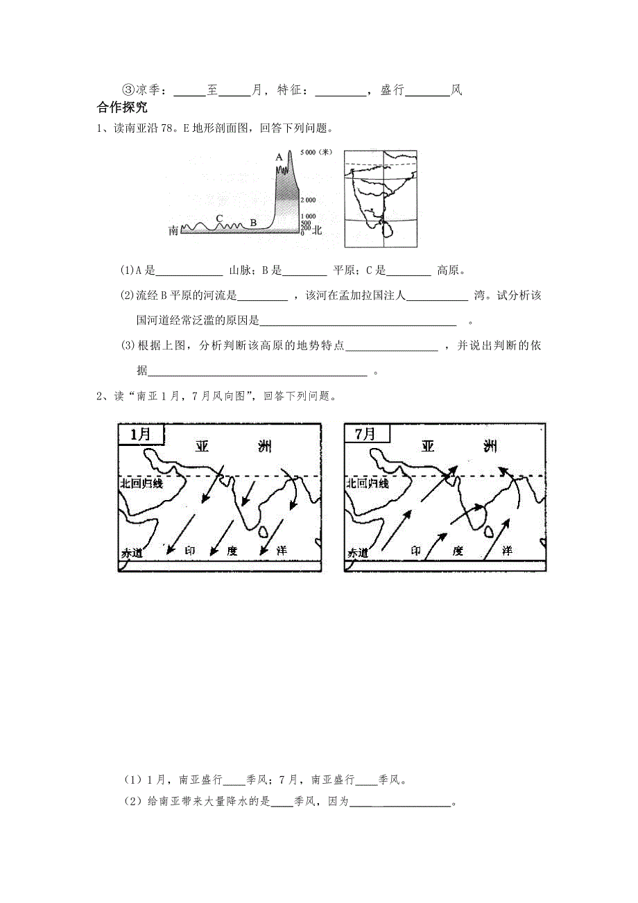 7．3 南亚 （课时1）.doc_第2页