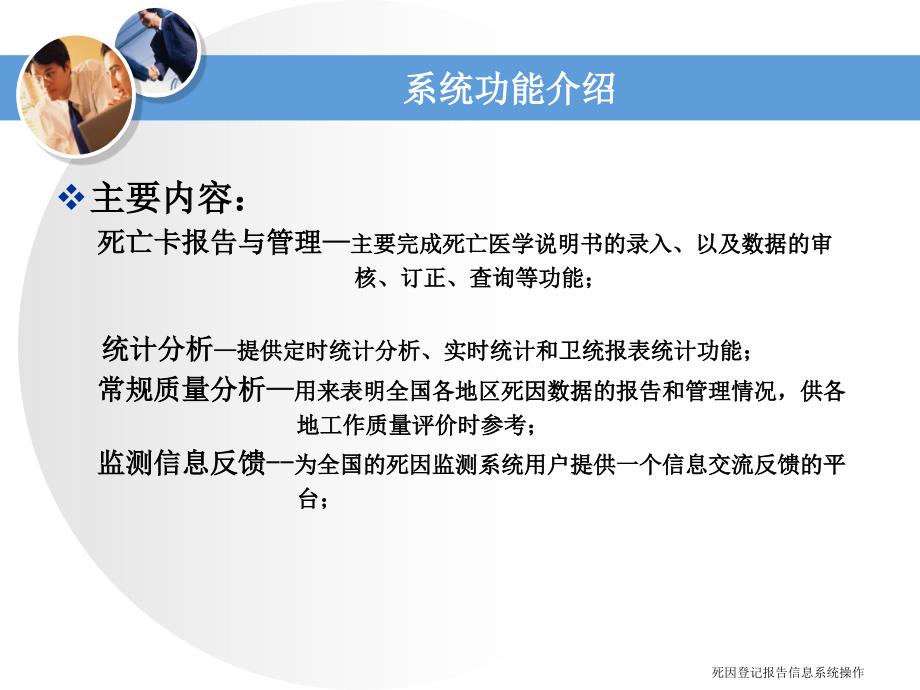 死因登记报告信息系统操作课件_第4页