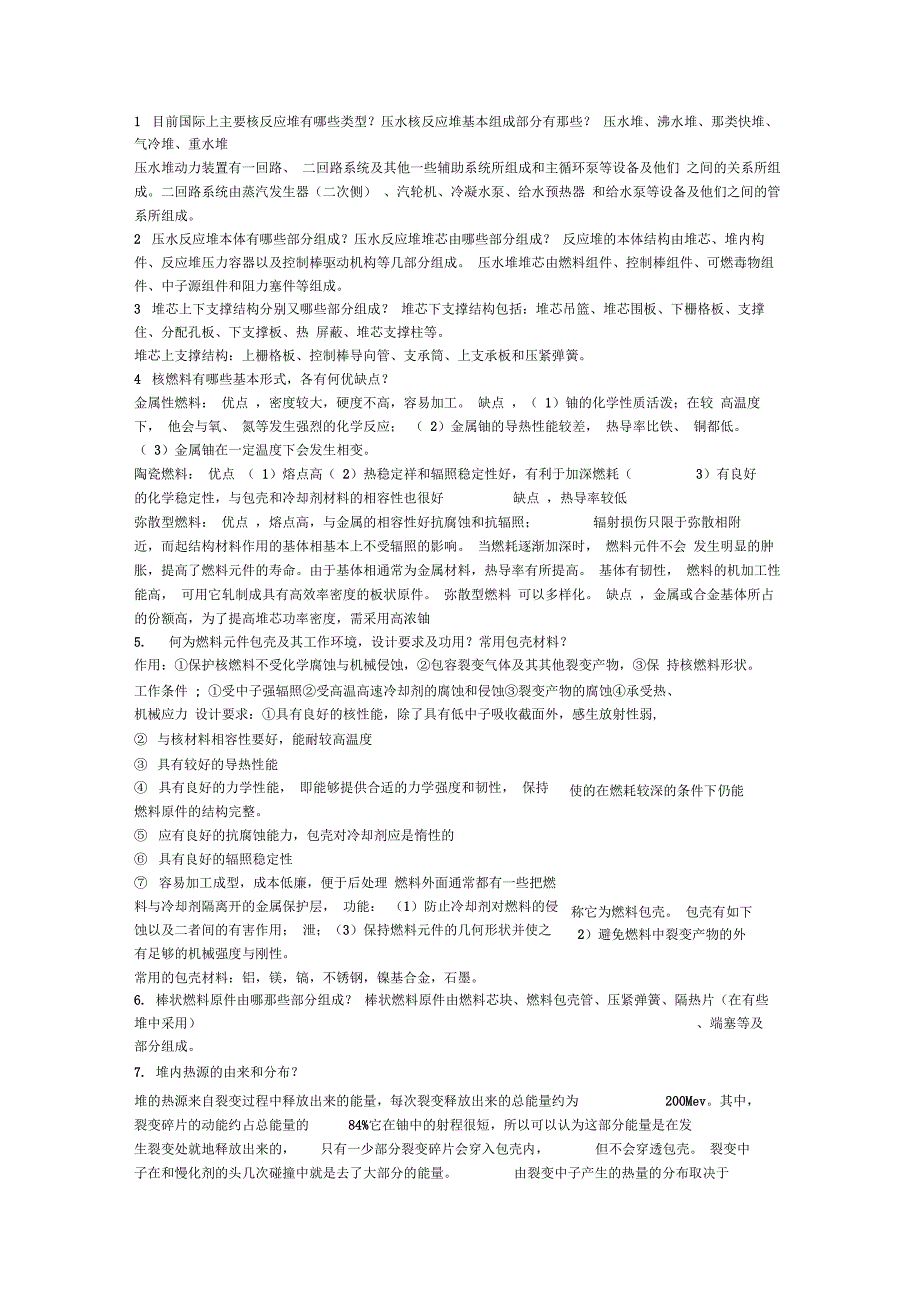 反应堆热工水力考试重点汇总_第1页