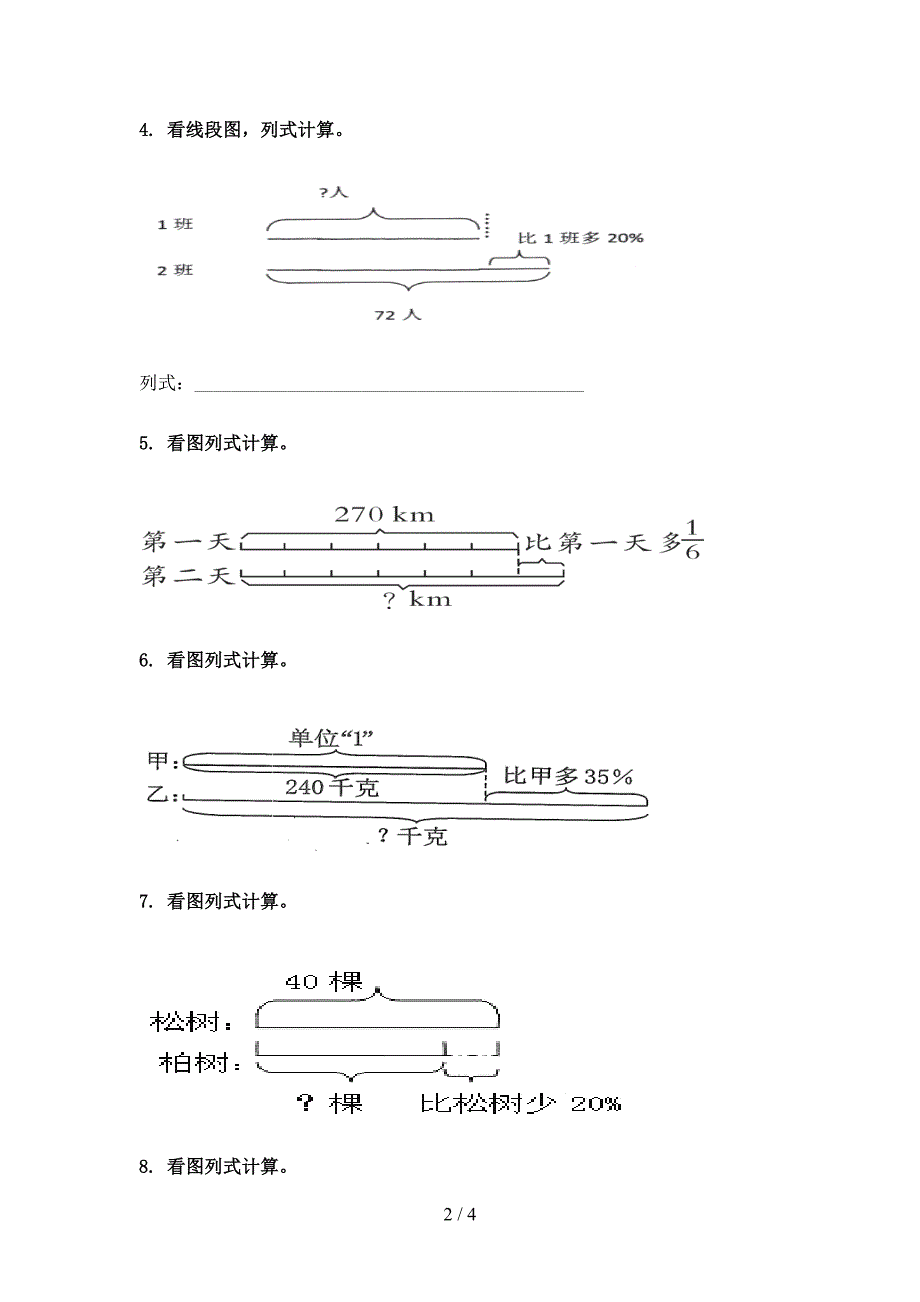 六年级部编数学下学期看图列方程知识点巩固练习_第2页