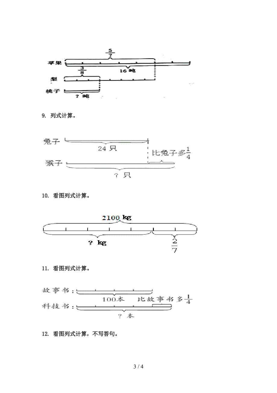 六年级部编数学下学期看图列方程知识点巩固练习_第3页