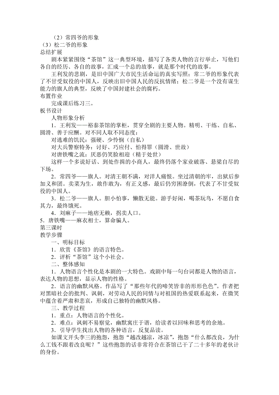 高中语文 第三单元之《茶馆》教案 人教版第四册_第5页