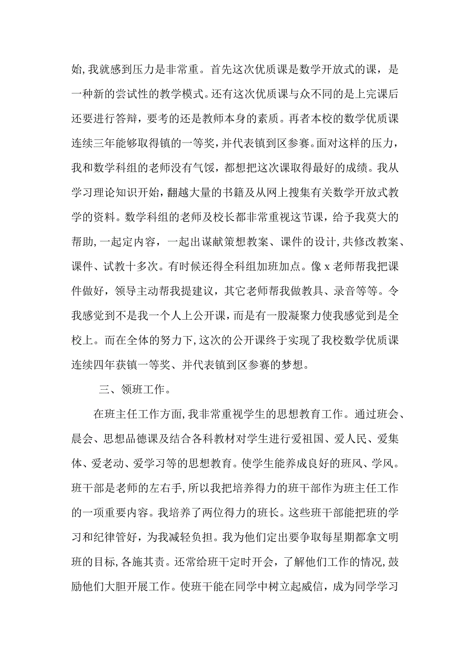 教师教学工作总结范文合集_第3页