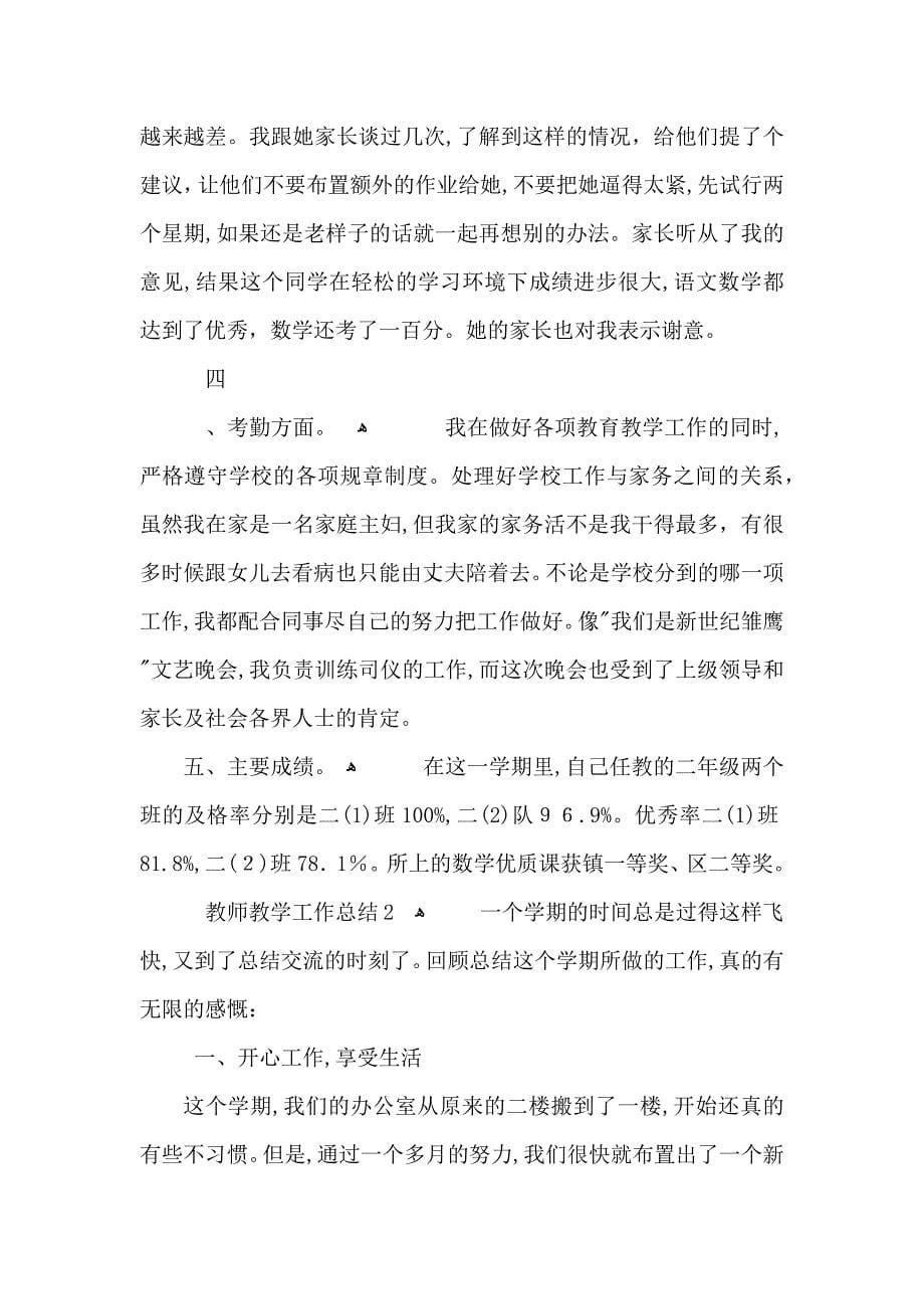 教师教学工作总结范文合集_第5页