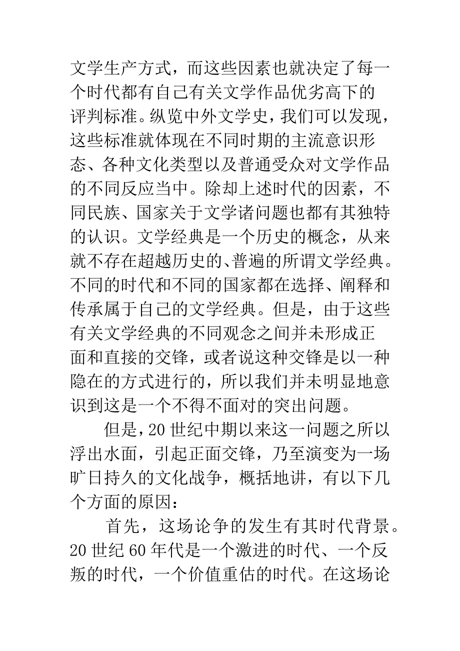 文学经典发生学初探.docx_第3页