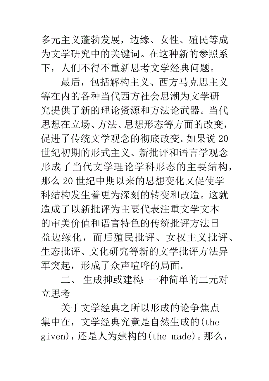 文学经典发生学初探.docx_第5页