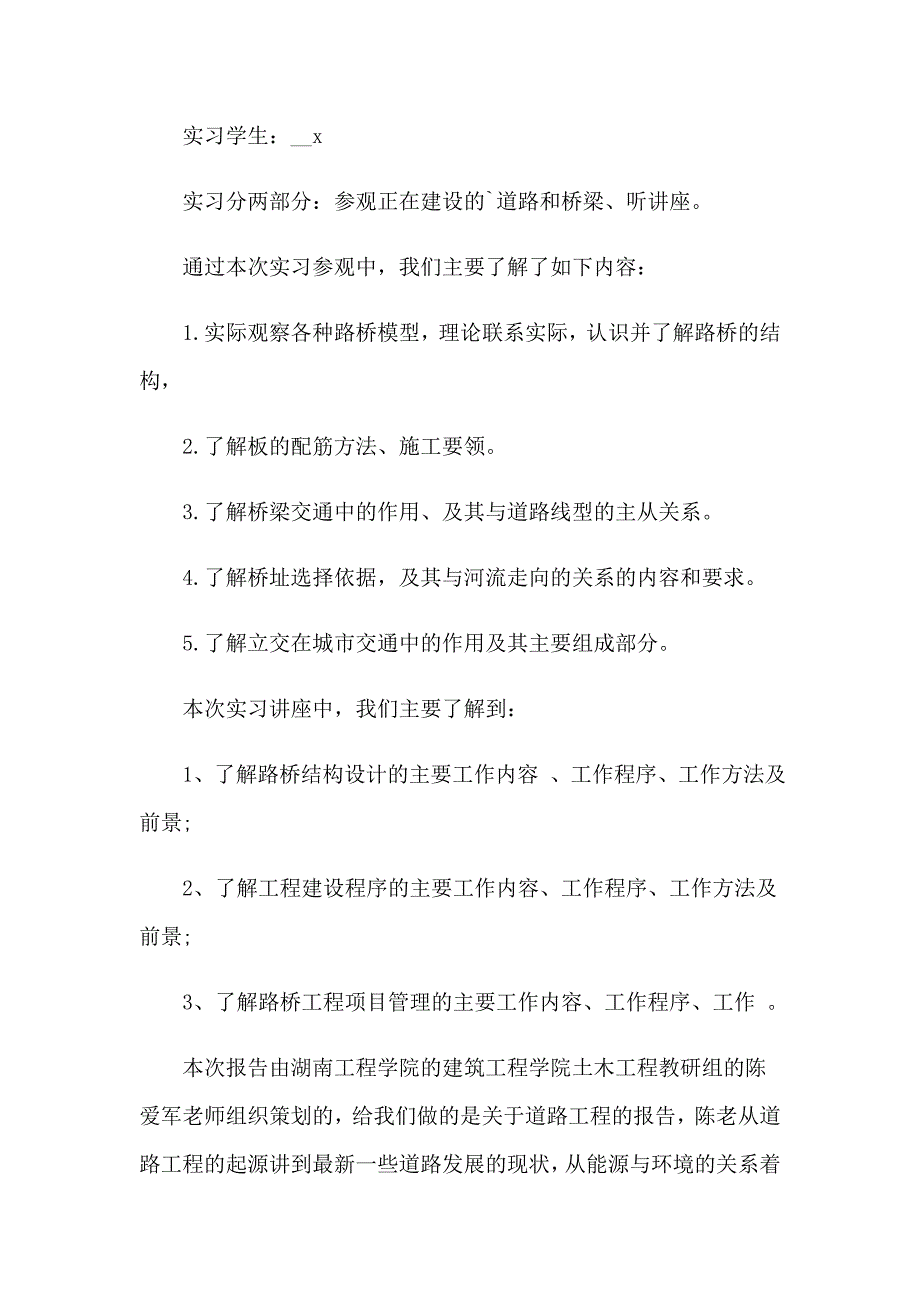 2023年道路工程专业实习报告4篇_第2页