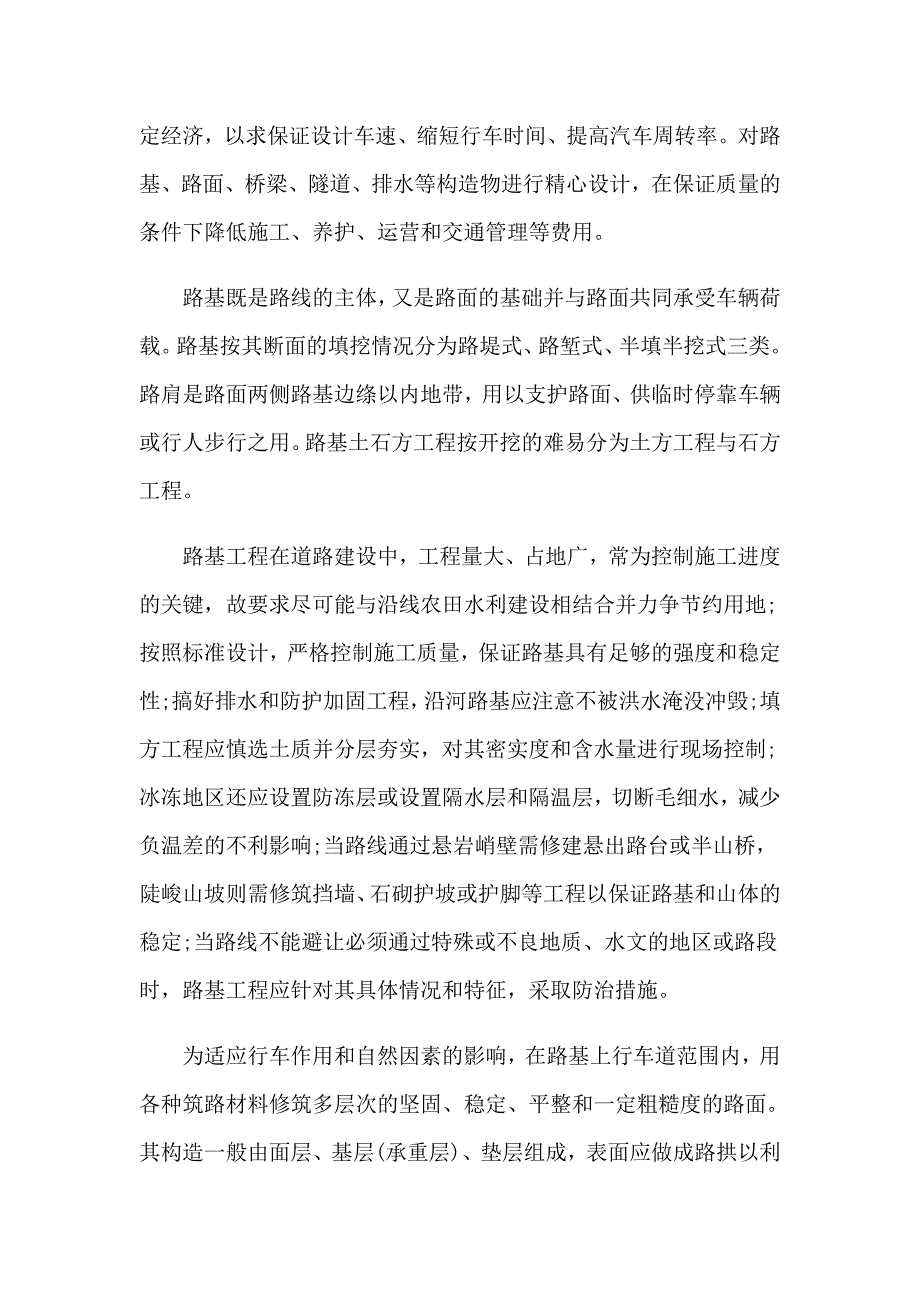 2023年道路工程专业实习报告4篇_第4页