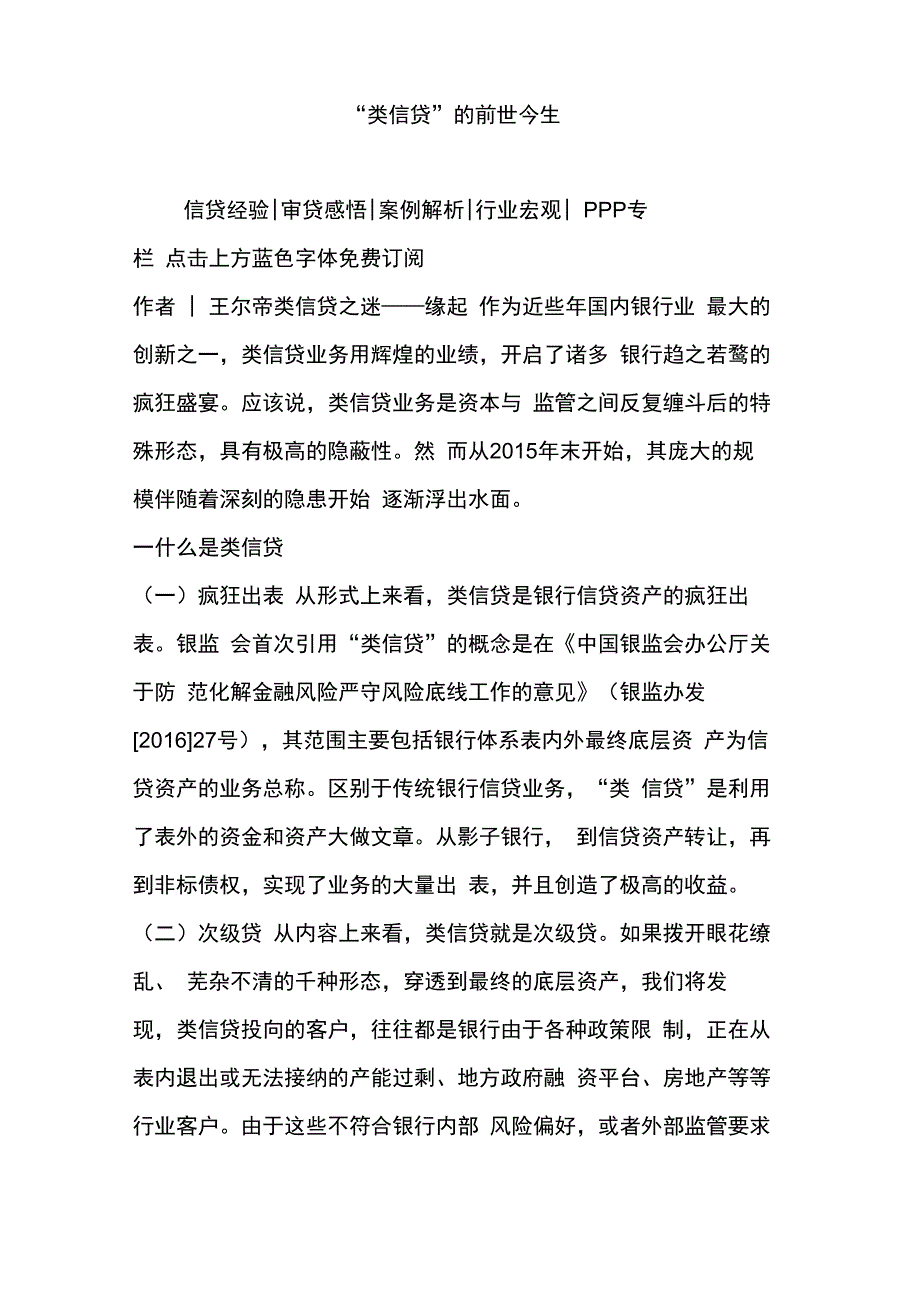 “类信贷”的前世今生_第1页