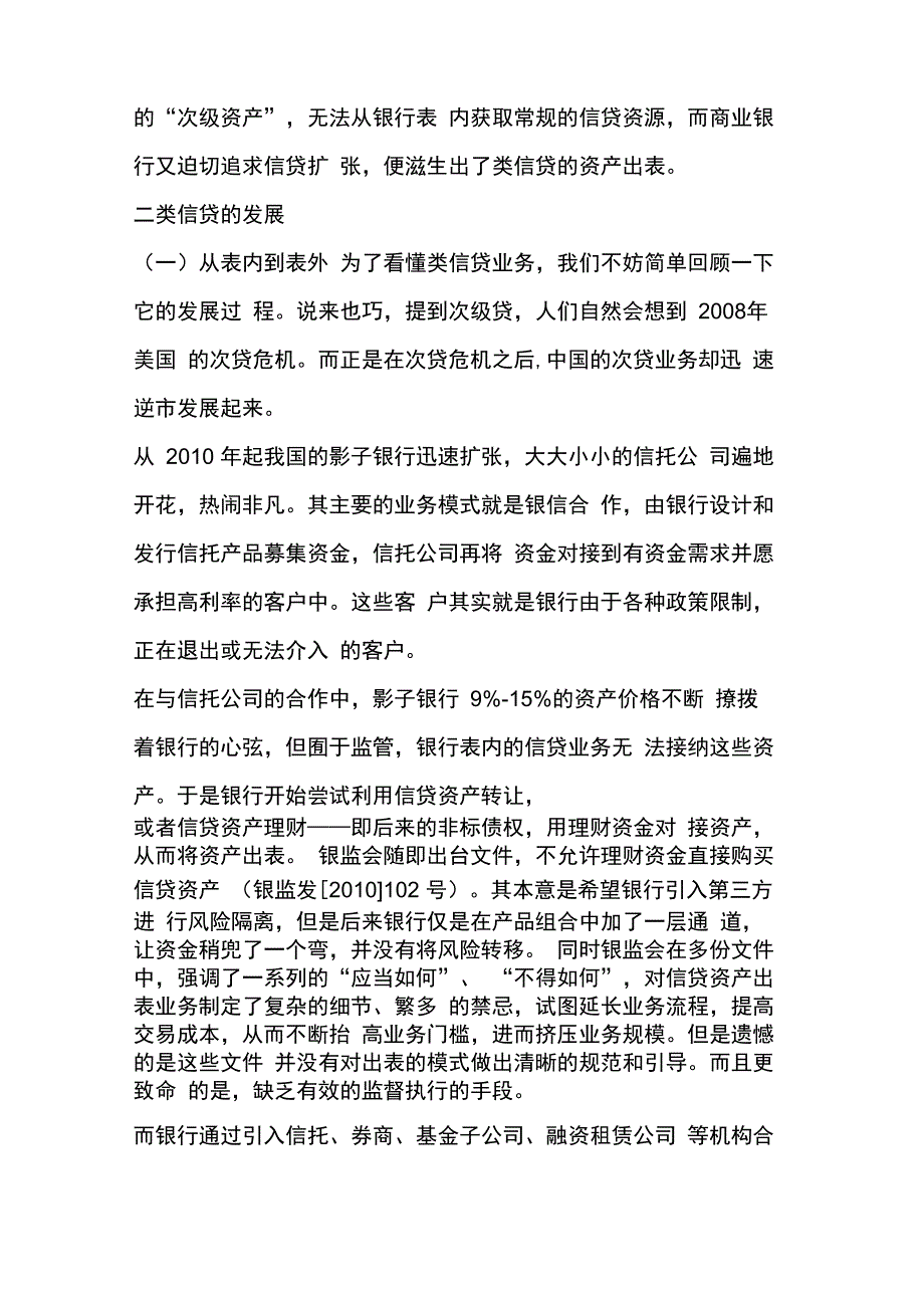 “类信贷”的前世今生_第2页