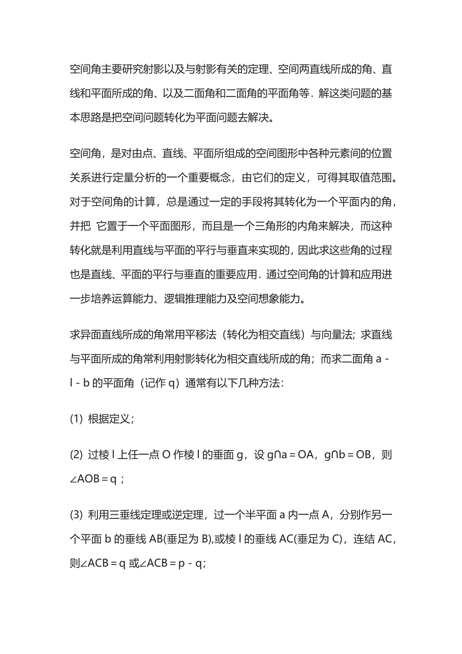 [全]高考数学：常见立体几何题型和解题方法（含例题详解）.docx_第3页