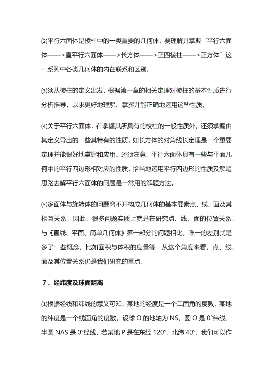 [全]高考数学：常见立体几何题型和解题方法（含例题详解）.docx_第5页