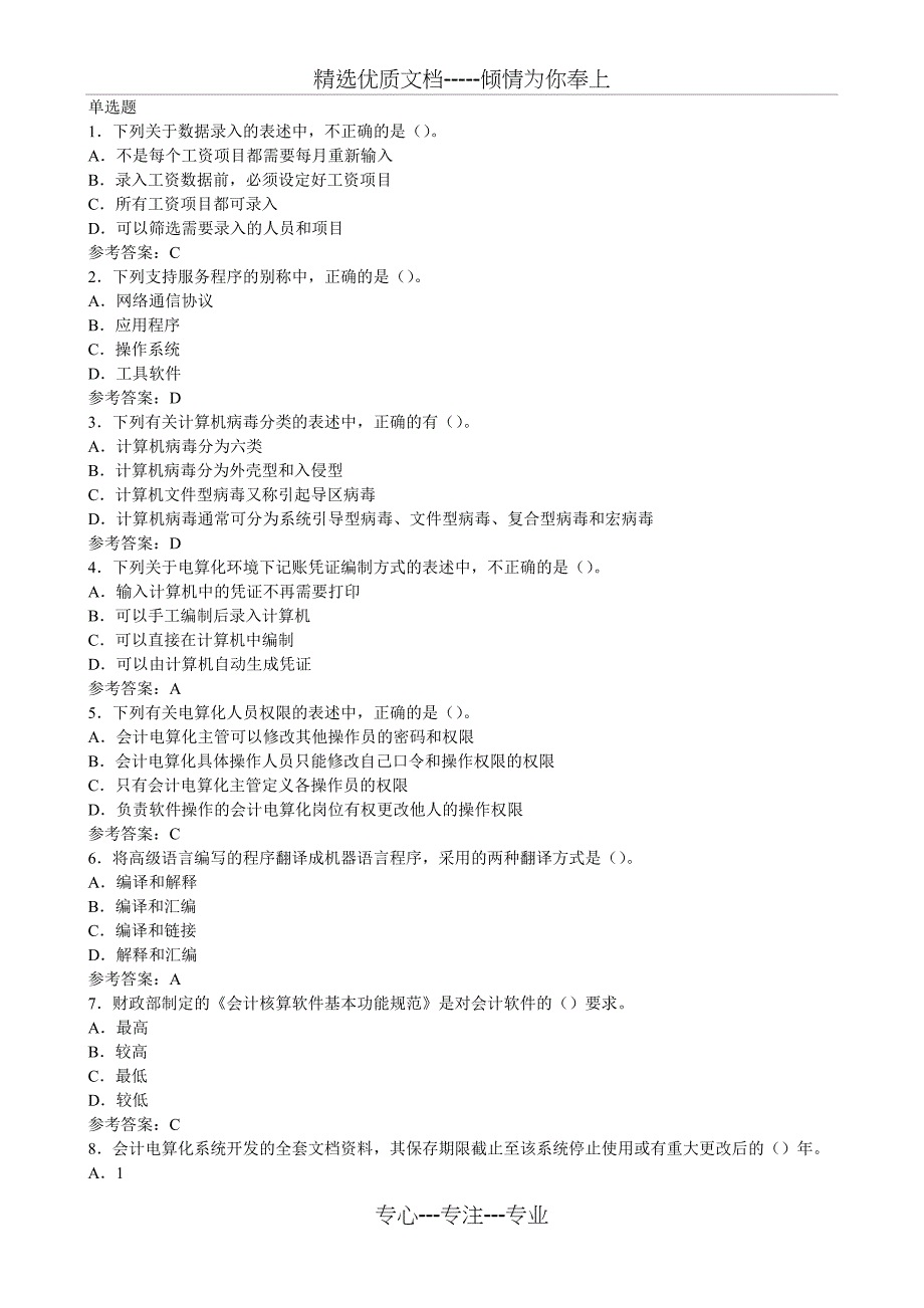 会计电算化第9套_第1页