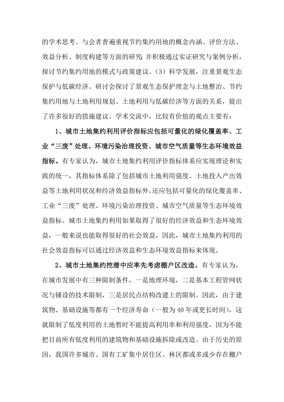 城市土地节约集约利用潜力大.doc_第2页