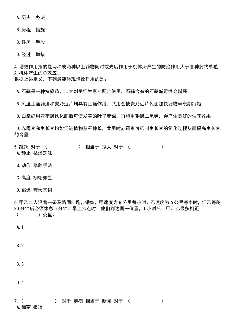 广东珠海市斗门区档案馆招考聘用政府雇员笔试题库含答案带解析_第2页