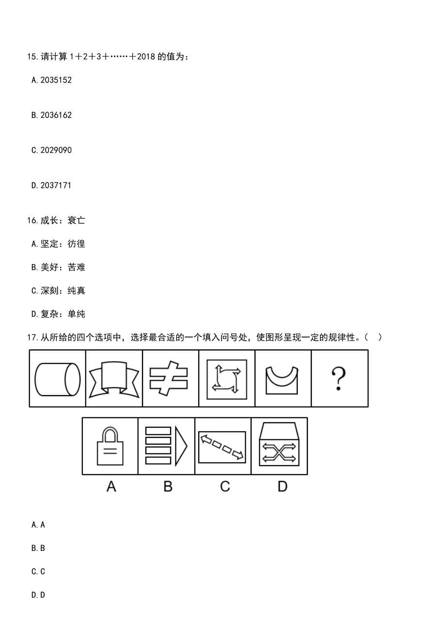 广东珠海市斗门区档案馆招考聘用政府雇员笔试题库含答案带解析_第5页