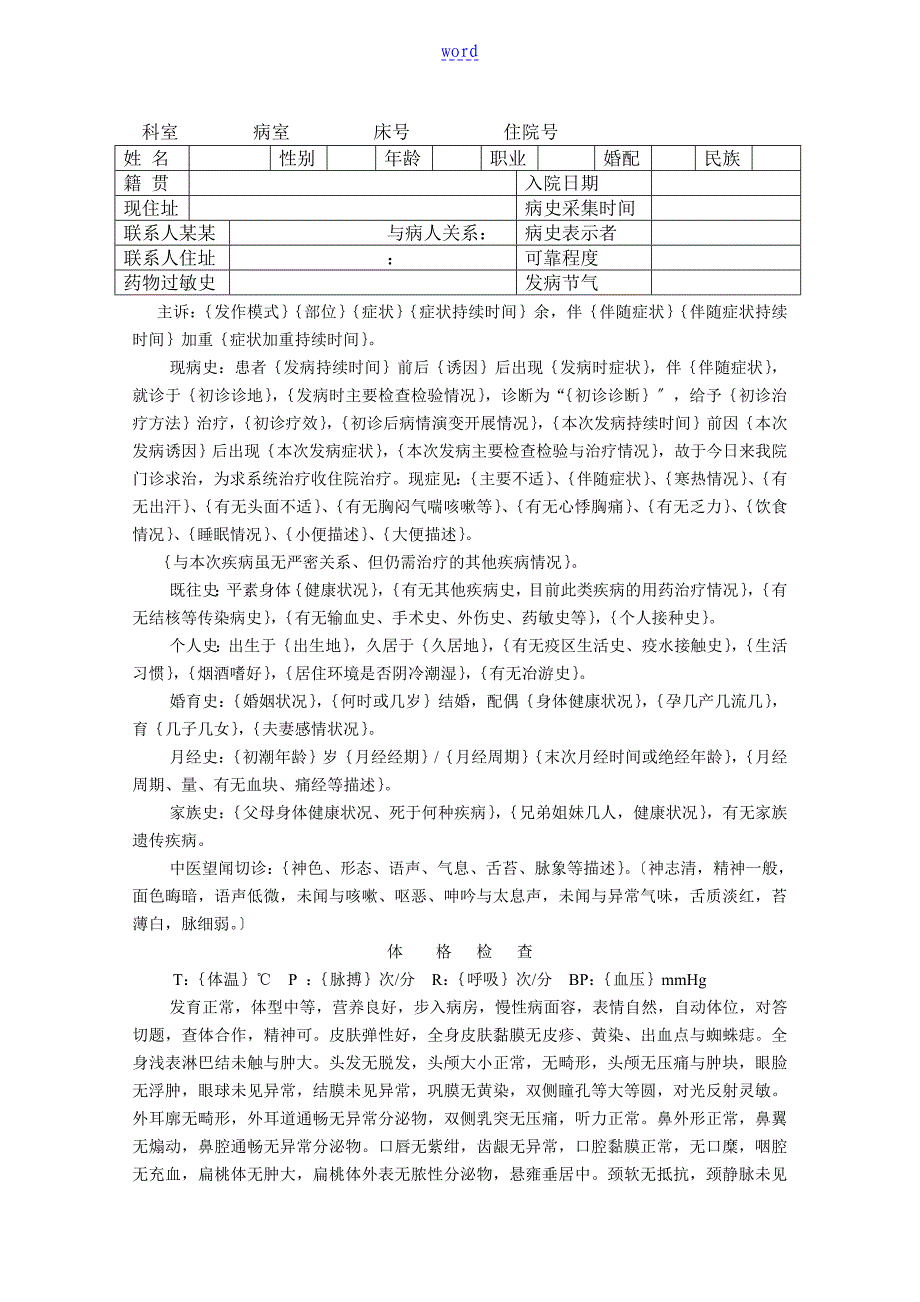 精深中医院住院病历要求规范及范例完全版_第3页