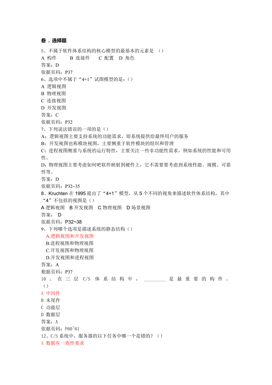 软件体系结构考试参考试题_第3页