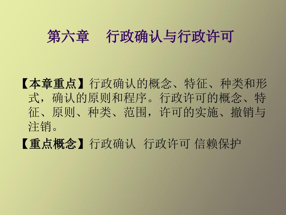 行政确认与行政许可_第1页