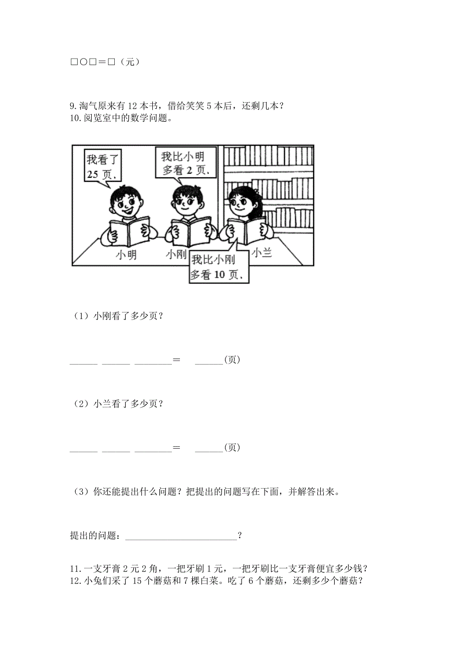 一年级下册数学解决问题100道带答案(突破训练).docx_第3页