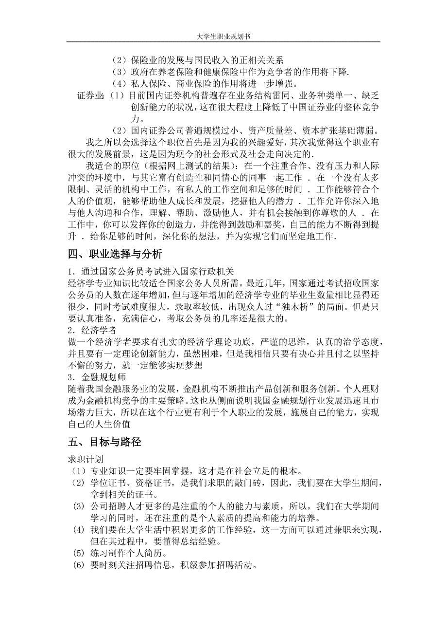 大学生职业规划.docx_第5页