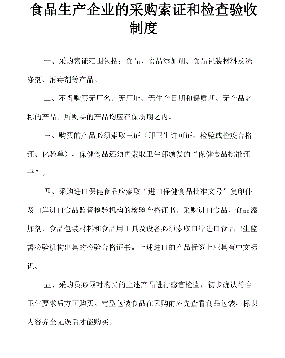 卫生监督所制度_第2页