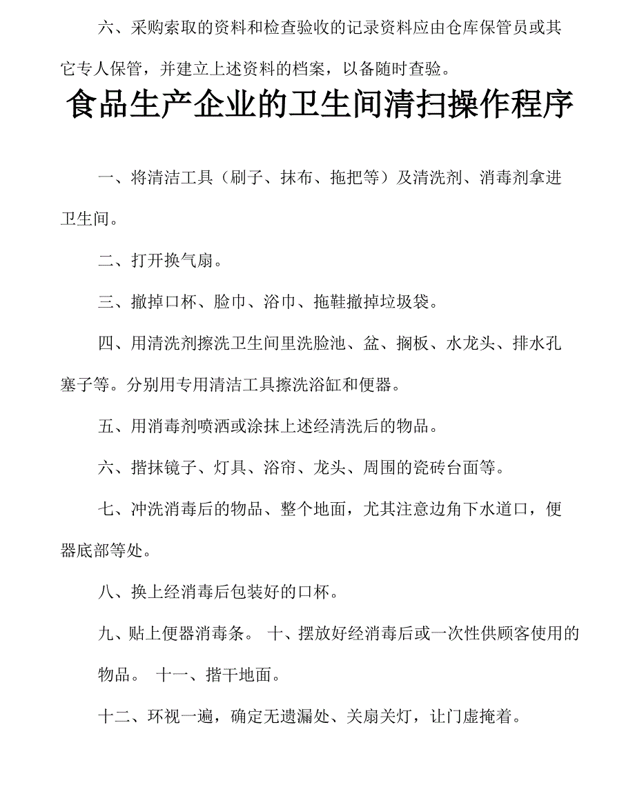 卫生监督所制度_第3页