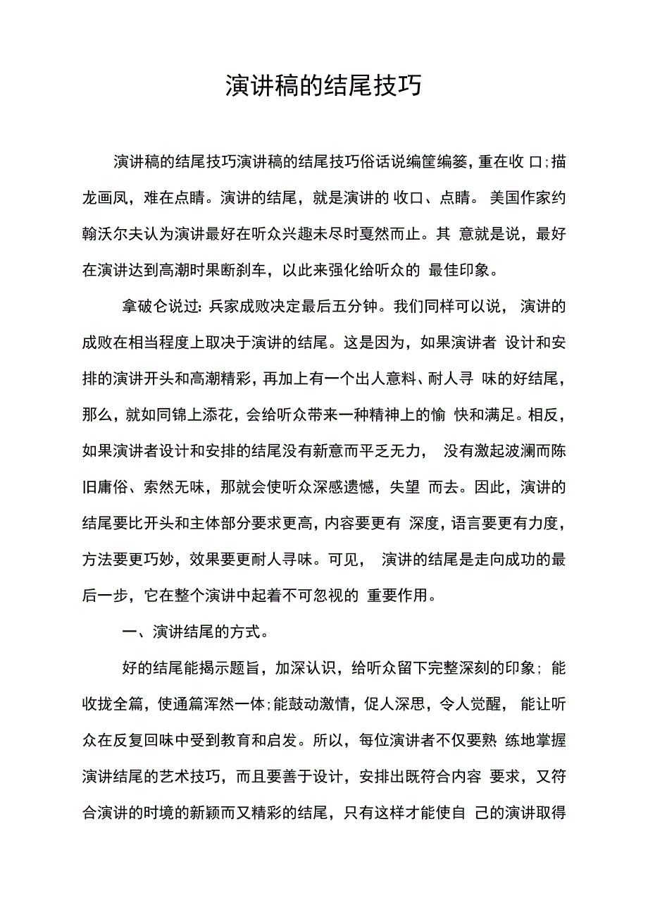 演讲稿的结尾技巧_第1页