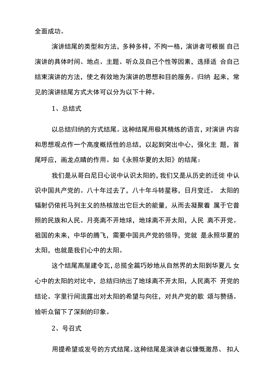 演讲稿的结尾技巧_第2页