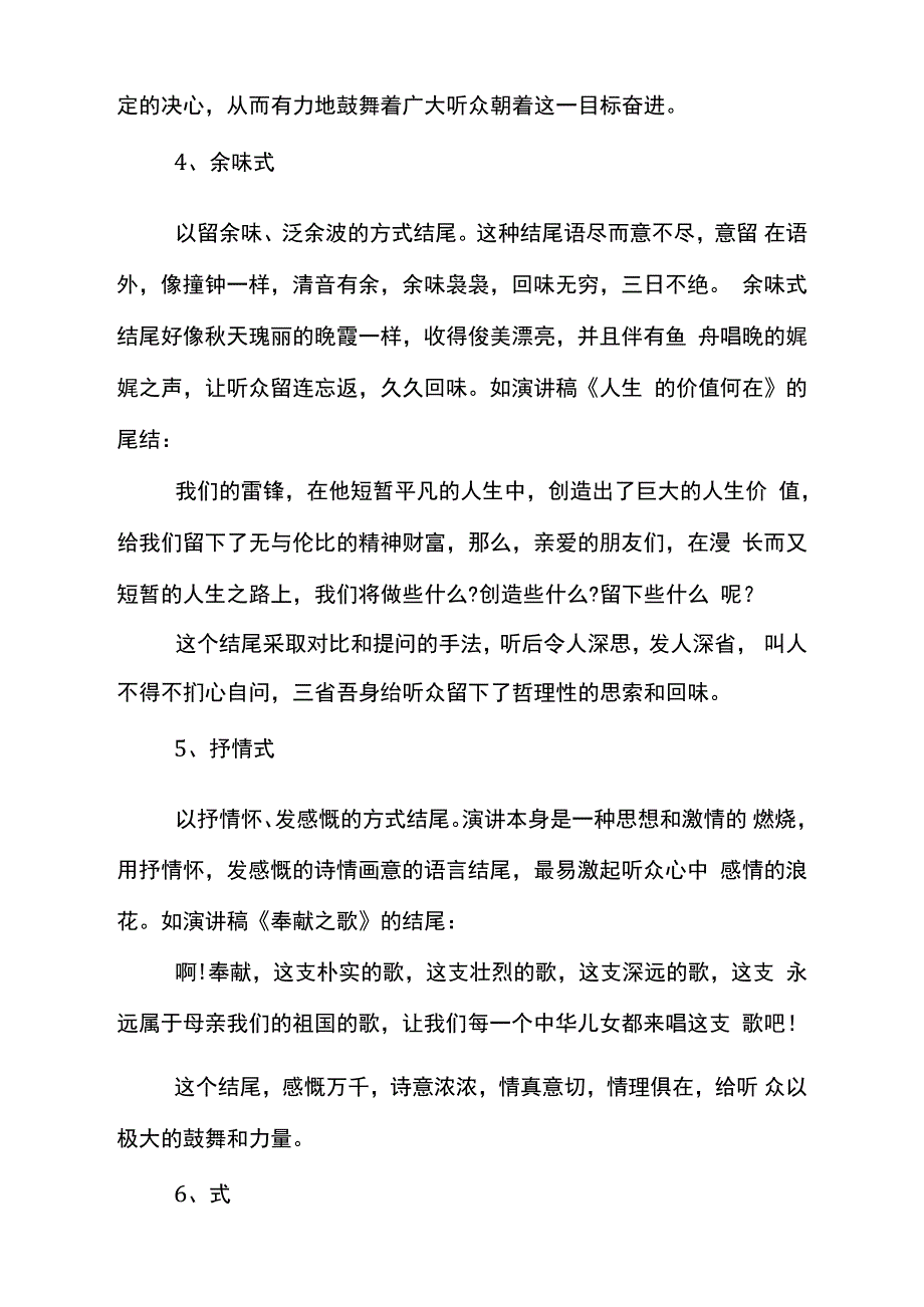 演讲稿的结尾技巧_第4页