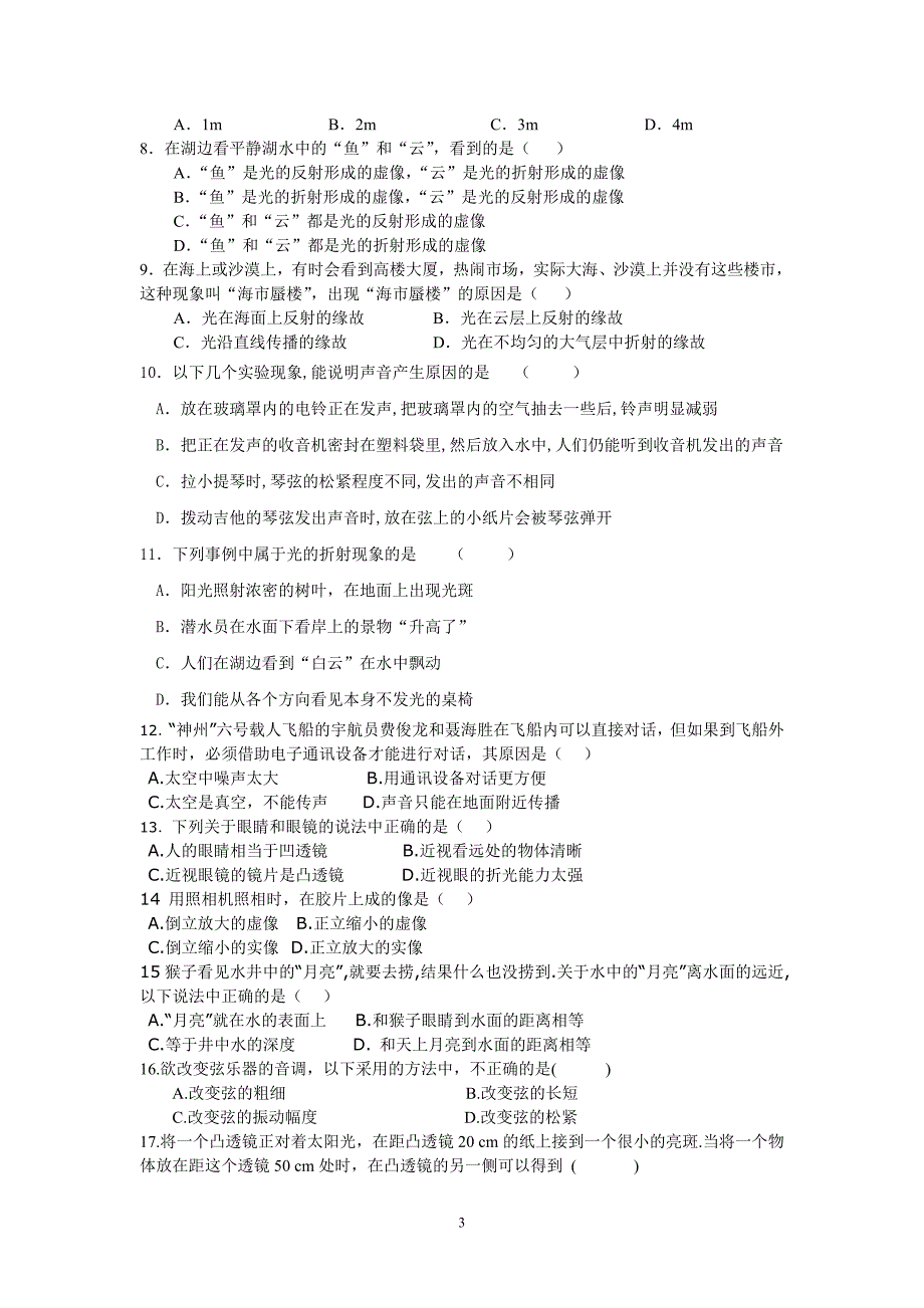 八年级物理光和声复习.doc_第3页