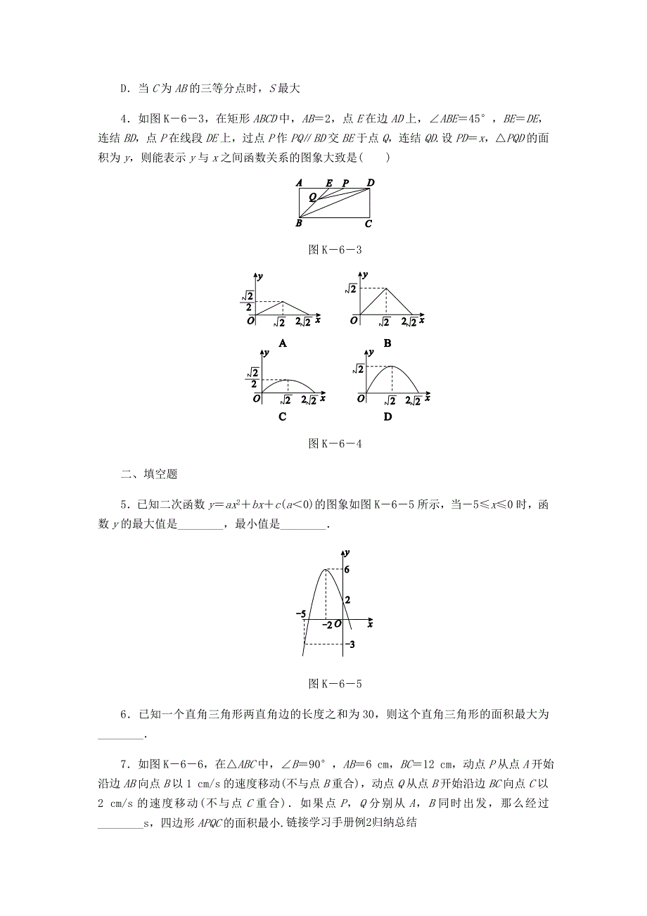 九年级数学上册第1章二次函数14二次函数的应用第1课时利用二次函数解决面积最值问题同步练习1新版浙教版_第2页