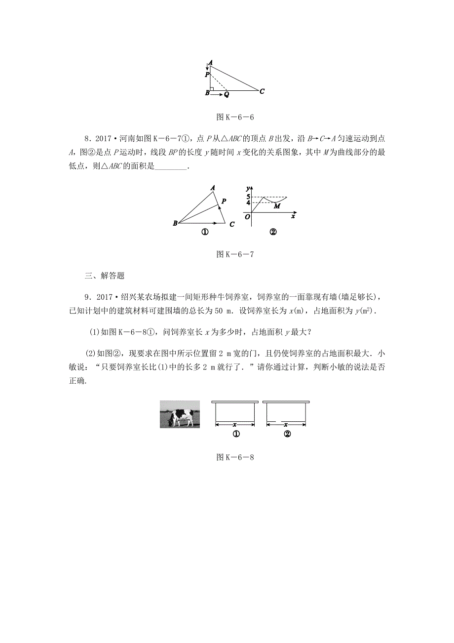 九年级数学上册第1章二次函数14二次函数的应用第1课时利用二次函数解决面积最值问题同步练习1新版浙教版_第3页