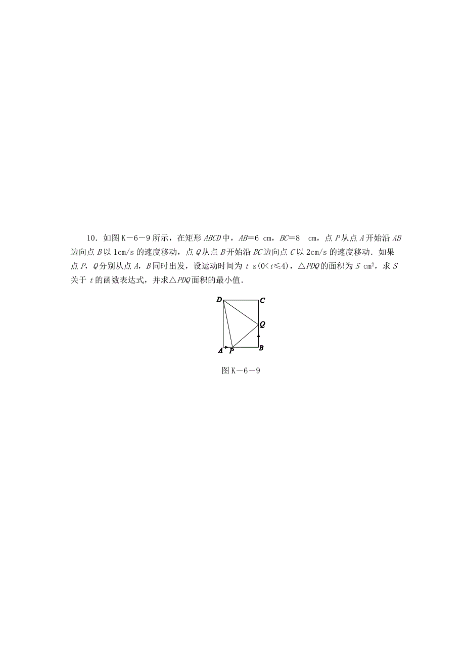 九年级数学上册第1章二次函数14二次函数的应用第1课时利用二次函数解决面积最值问题同步练习1新版浙教版_第4页