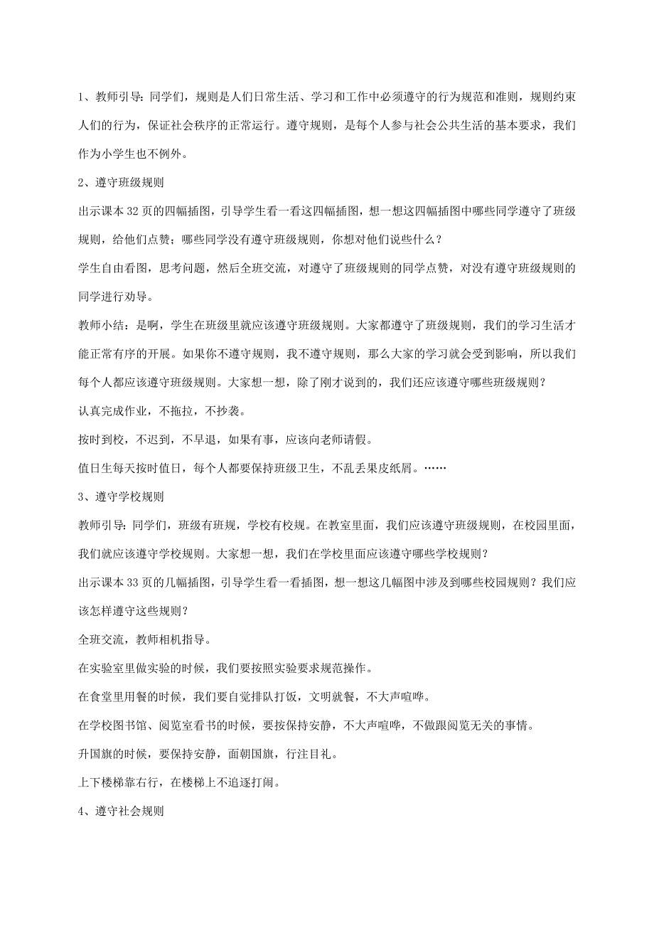 三年级道德与法治下册 第二单元 做遵规守法的公民 6 规则守护我们成长教案 苏教版_第2页